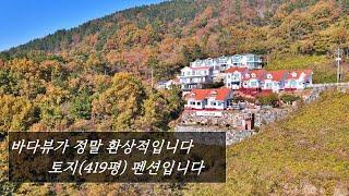 연매출 1억!! 바다뷰가 정말 환상적입니다. 토지면적(419평) 경남 남해군 남면 다랭이마을 인근 전원주택으로도 사용가능한 남해펜션매매 / 남해부동산