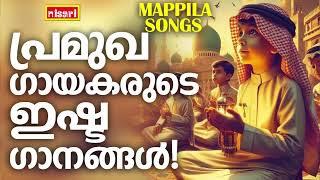 Mappilapattukal | Mappila Pattukal Malayalam | Malayalam Mappila Songs | Old Mappilappattukal