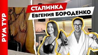 Двухкомнатная СТАЛИНКА Евгения Бороденко во французском стилеДизайн интерьера в старом фонде