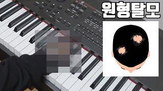 13가지 질병을 피아노로 표현해보았다 ㅋㅋㅋㅋㅋㅋ