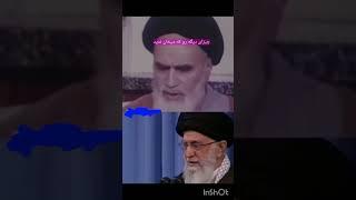 تناقض در حرفهای خمینی و خامنه ای                    shorts#