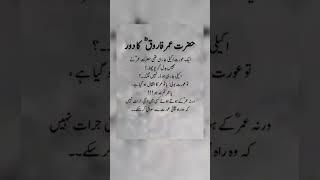 hazrat Umar Farooq ka daur#islamicstatus #youtubeshorts #wazifay #ytshort