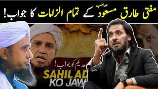  Mufti Tariq Masood Objection to Sahil Adeem Without Seeing The Work!