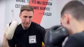 BOXING ZONE | СТУДИЯ ПЕРСОНАЛЬНЫХ ТРЕНИРОВОК