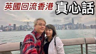 英國返香港真感受真心話！全球經濟市道差！倫敦vs香港｜淺談兩地生活（第四章）