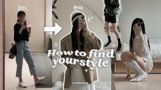 ˗ˋˏhow to find your personal styleˎˊ˗ my transformation, 6 easy steps + brands recommendation!