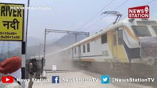 Exclusive : Chenab Railway Bridge के ऊपर 100 किलोमीटर प्रति घंटे की रफ्तार से CRS Train trial सफल