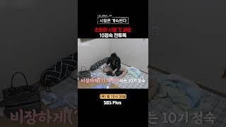 [#나솔사계] 드디어 꺼낸 비장의 무기..!?ㅣEP.95ㅣSBSPlusㅣ매주 목요일 밤 10시 30분 방송