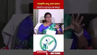 చదువుకోని వాళ్ళు కూడా మహిళా కమీషన్ కు వస్తున్నారు మరి జిత్వాని #GajjalaVenkataLakshmi #jatwani #abn