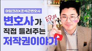 [법률가이드] 유튜브저작권 이야기