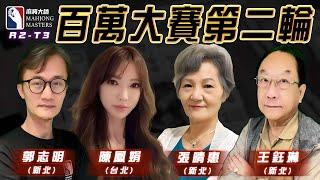 [ 第六季百萬大賽 ] 主賽事第二輪淘汰賽：8月17日 (六) 14:00