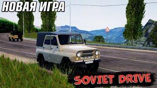 НОВАЯ ИГРА SOVIET DRIVER КОНКУРЕНТ MOTOR DEPOT?