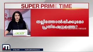 തല്ലിയൊതുക്കുമോ പ്രതിഷേധത്തെ? | Police | Youth Congress | Super Prime Time