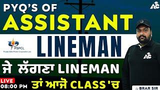 PSPCL Assistant Lineman Previous Year Question Paper | PSPCL Assistant Lineman Preparation 2023