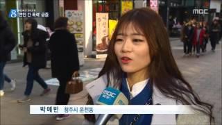 [청주MBC뉴스] 또 연인 간 폭력