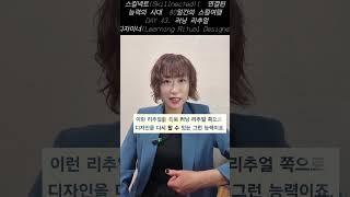 #러닝리추얼#학습습관#습관디자인#학습루틴#학습리추얼#러닝디자이너#자기주도학습#습관의힘#매일학습#작은시작#학습일상화#리추얼디자인#지속가능한학습#공부습관#러닝루틴#학습습관형성