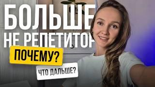 Мои 6 лет репетиторства | Стоит ли начинать? Какие перспективы?