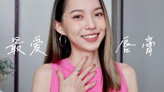 我的最爱唇膏 试色 My Top 5 Favourite Lipsticks | Sylvia Cing