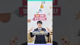 퀴즈 풀고 선물 받고!  직원이 직접 알려주는 아이돌봄서비스 공모전 접수 방법
