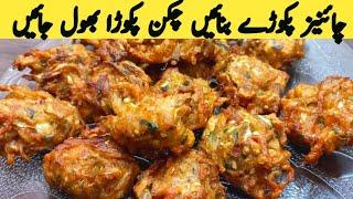 Winter special Chinese pakora recipe | Bread pakora recipe | Mix vegetable recipe | Multani Tarkaa