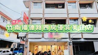 有巢氏房屋-頭份昌隆巨馥加盟店｜苗栗竹南透天｜透天｜店面｜住店｜開店｜投資｜市區｜學區｜苗栗買房｜苗栗房仲推薦