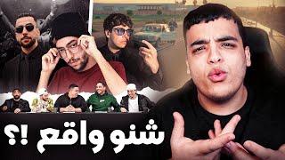 حقيقة شنو وقع لحليوة ! و كلاش صبيري و باتي