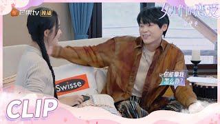 《女儿们的恋爱4》 李莎旻子耍赖皮！樊凯杰为李莎煮过饭？ Meeting Mr Right S4 EP13-1 【芒果TV心动频道】