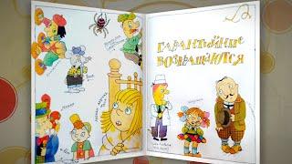 2/2 ГАРАНТИЙНЫЕ ВОЗВРАЩАЮТСЯ  |аудиосказка с картинками|Э.Успенский|Слушать онлайн БЕСПЛАТНО|Фиксики