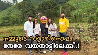 നിങ്ങൾ സ്റ്റാറാക്കിയ നമ്മുടെ സ്റ്റാറിനൊപ്പം വയനാട്ടിലെ ഒരു കിടിലൻ സ്ഥലത്തേക്ക്‌.. Sky Fall Bungalow