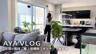 [Housewife's daily life] Making Japanese food. Cleaning  Living with cats and children