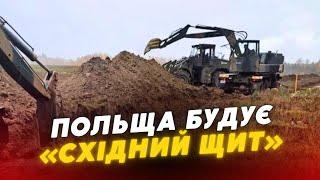 Польща зводить «СХІДНИЙ ЩИТ» за 10 МІЛЬЯРДІВ злотих на кордоні з рф! Що це таке?