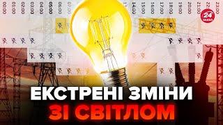 ️УВАГА! УКРАЇНЦІ! Стало відомо, що буде енергетикою! Як часто вимикатимуть світло.