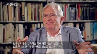 다큐 세상 - 오스트리아 사람들이 목재를 선호하는 이유?.20180730