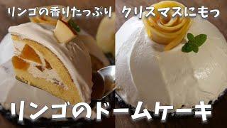 めっちゃ美味くてクリスマスにぴったりっ！！リンゴのスノーケーキ