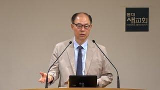 [잠언(58)] 후회 없는 삶 - 잠언 24장 1~22절(새벽예배 20240923)