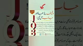 Wazifa For Job#tiktok #viralshort #instagram #motivation #trending #islam #india#motivation #foryou