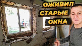 Преобразил СТАРЫЕ ОКНА: из хлама в уют!  Сделал DIY Дровницу Своими Руками!  #ремонт #diy