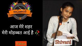 आज मेरे शहर मेरी मोहब्बत आई है||| By Shivani || KALAMKARI