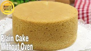 চুলায় তৈরি প্লেইন কেক ॥ Make Plain Cake Without Oven ॥ Bangladeshi Cake Recipe