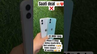 22,999₹ iPhone 11 128gb at prayagraj mobile shop  #short #shorts #iphone11 #prayagraj