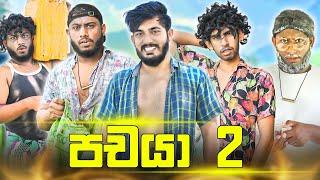 Pachaya 2 | පචයා 2 - Dukka Productions (@Dukka @DukkaTV )