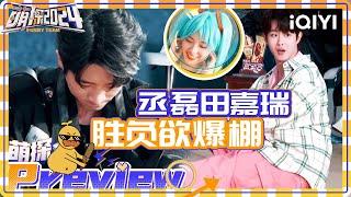 黄子韬向佐功夫PK 田嘉瑞丞磊万鹏叶问蹲胜负欲爆棚 | 萌探2024 EP3上-抢先看 | The Detectives' Adventures S4 | iQIYI精选