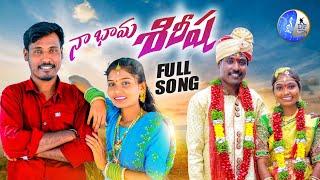 SINGER BODDU DILIP MARRIAGE VIDEO SONG| NA BHAMA SHIRISHA FOLK SONG #BODDUDILIPMARRIAGE #NEWFOLKSONG