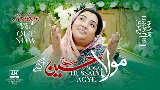 Mola Hussain Agye | Tahseen Sakina | 2024