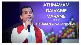 FR.DOMINIC VALANMANAL~ATHMAVAM DAIVAME VARANE | Cover version | Kester