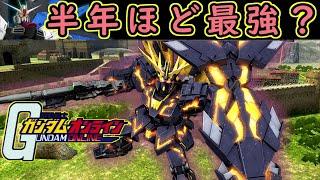 【ゆっくり実況】サービス終了ガンオンUCガンダムバンシィ・ノルンとかいう半年ほど環境最強？だった400コスト機体www【biimシステム】ホモと見る過去の遺物【機動戦士ガンダムオンライン】Gundam