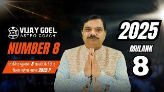 Moolank 8 | Numerology Number 8 Kaisa rahega 2025| 2025 Predictions मूलांक 8 कैसा रहेगा ?