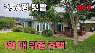 읍내 생활권 8분! 256평 텃밭과 탁 트인 전망까지 귀농 귀촌 및 시골 세컨하우스 딱 좋은 전원주택 매매 - 전북 익산시 위치 백문부동산 문소장