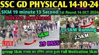 SSC GD 2024 Running 14-Oct-2024 16th DAY | SSC GD running Bokaro CISF Camp | SSC GD 5KM Running live