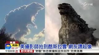 【中視新聞】 酷斯拉走在雲端?! 神奇一幕被拍下20150907